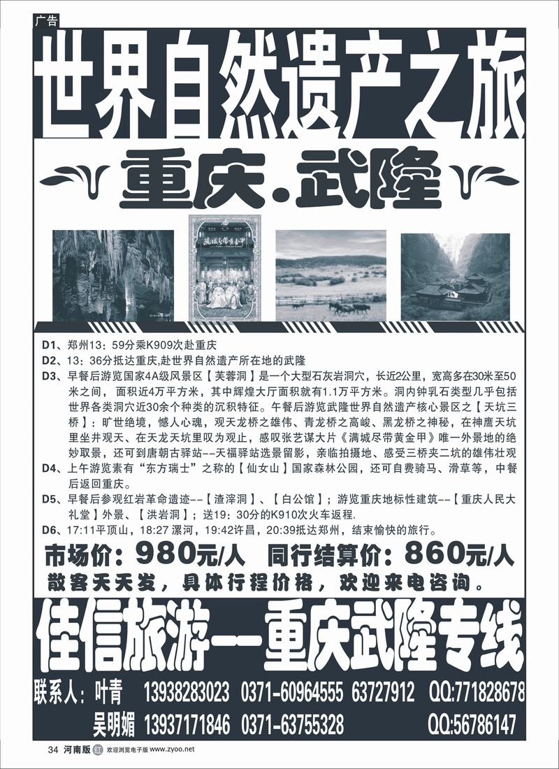 r34田-重庆武隆专线-叶青