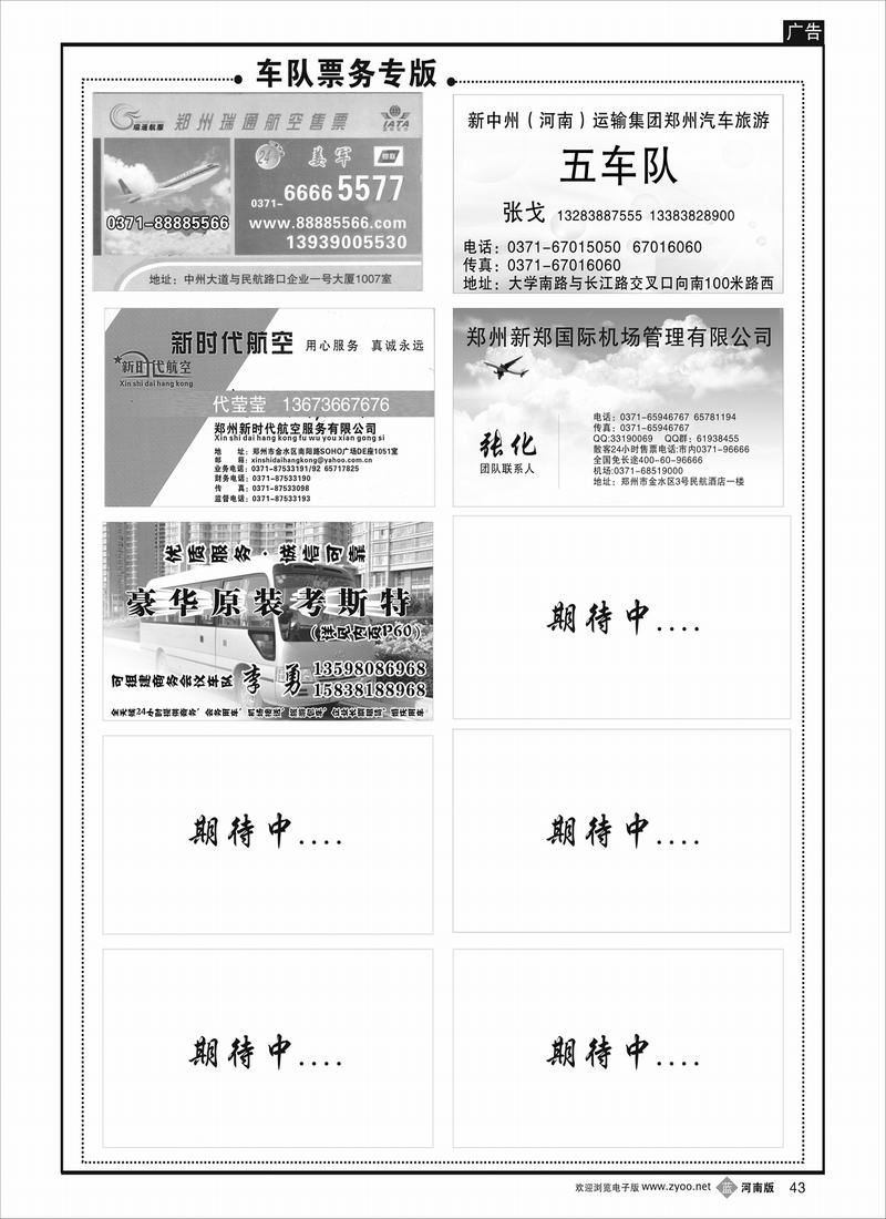 b43 车队票务专线