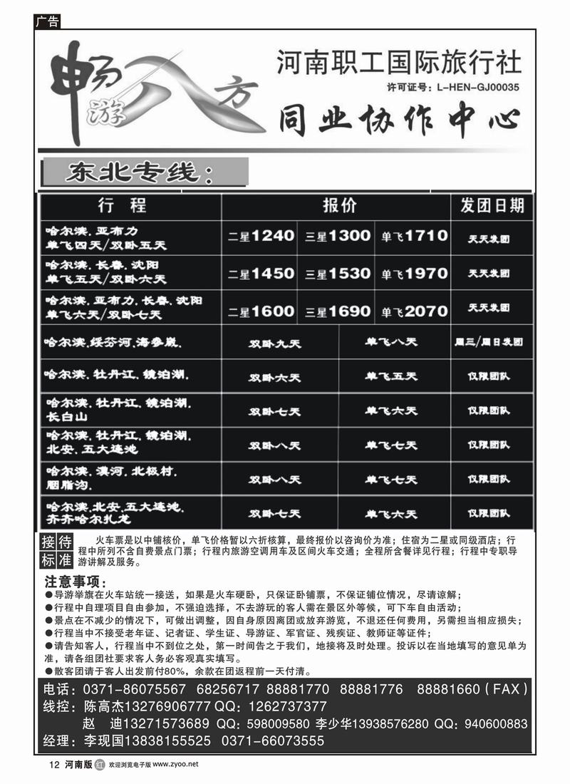 r12畅游八方同业中心★★★《东北游》1