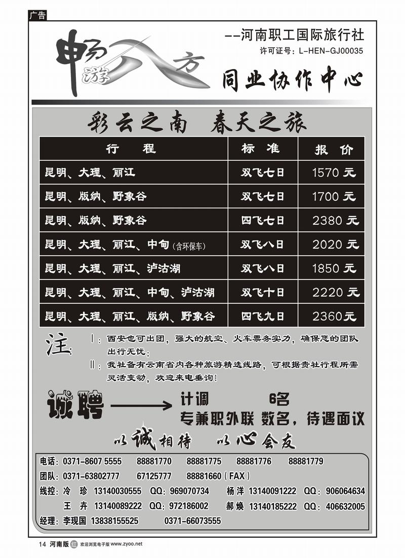 r14畅游八方（常规游）1