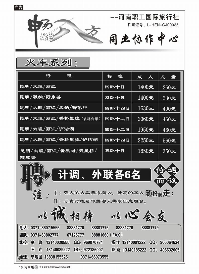 r16畅游八方（火车游）3