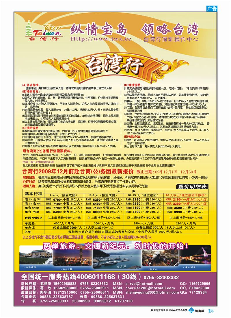B彩5 台湾行2