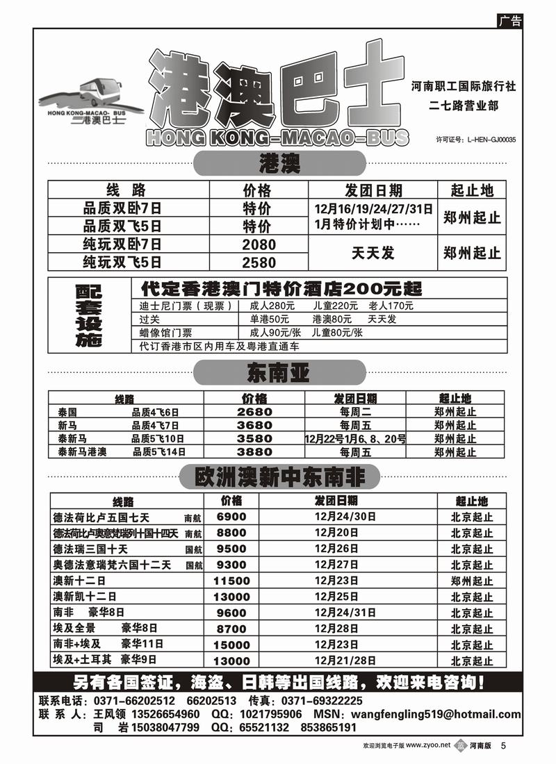 b5-257-崔-港澳巴士