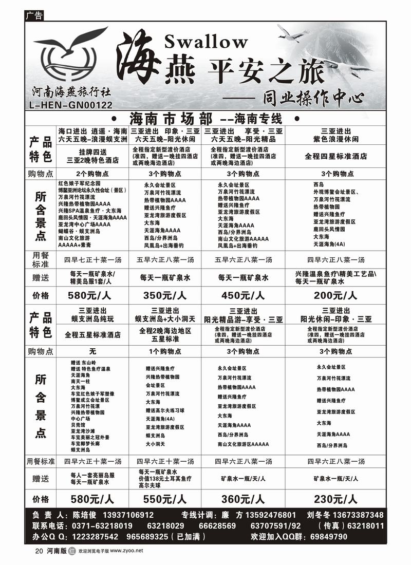 r20海燕平安之旅～～海南专线