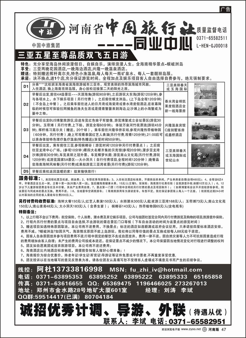 r47-257-文-河南省中国旅行社（三亚）