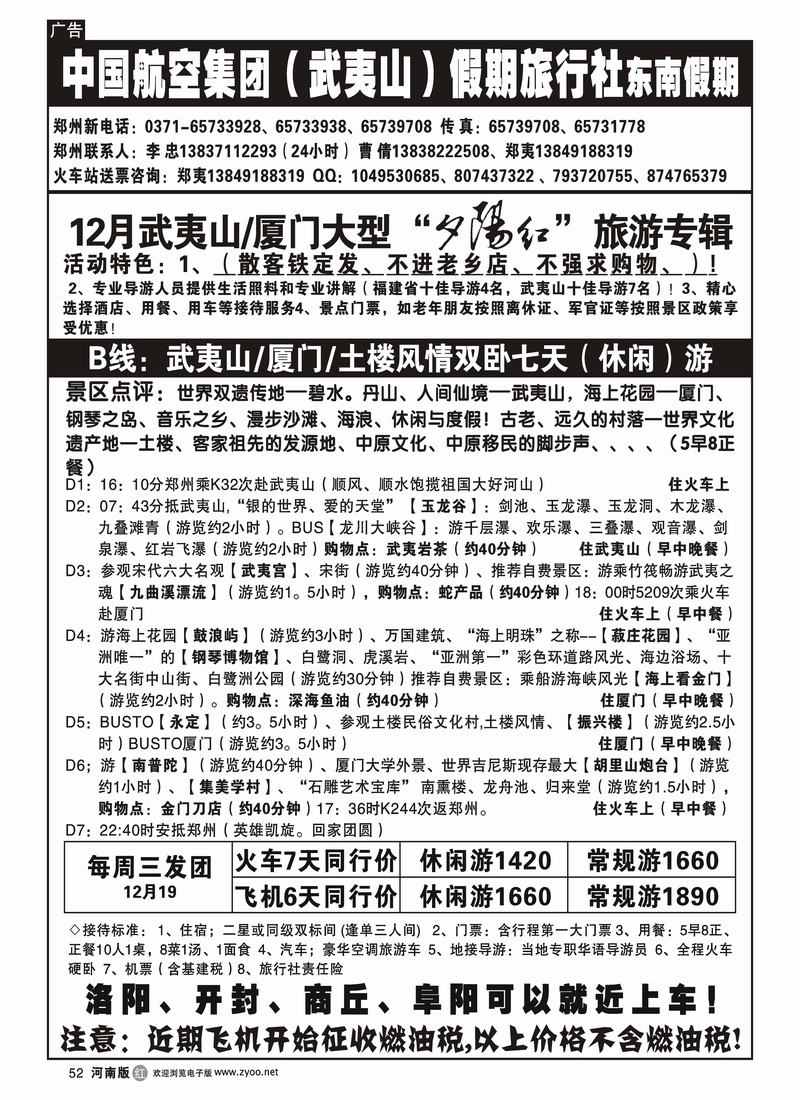 r52-257-裴-12月夕阳红出团计划（李忠）-B线