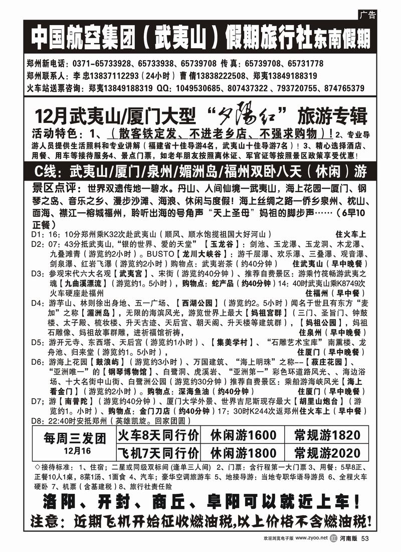 r53-257-裴-12月夕阳红出团计划（李忠）-C线