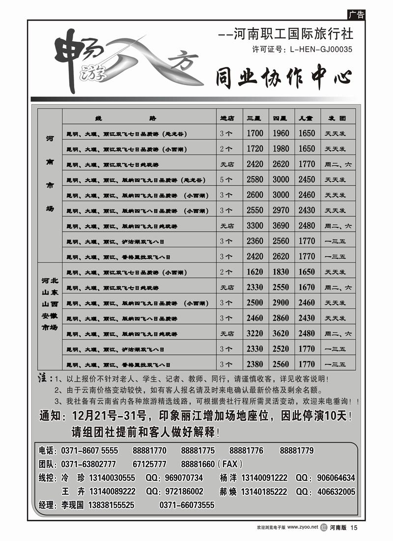 r15畅游八方（品质游）2