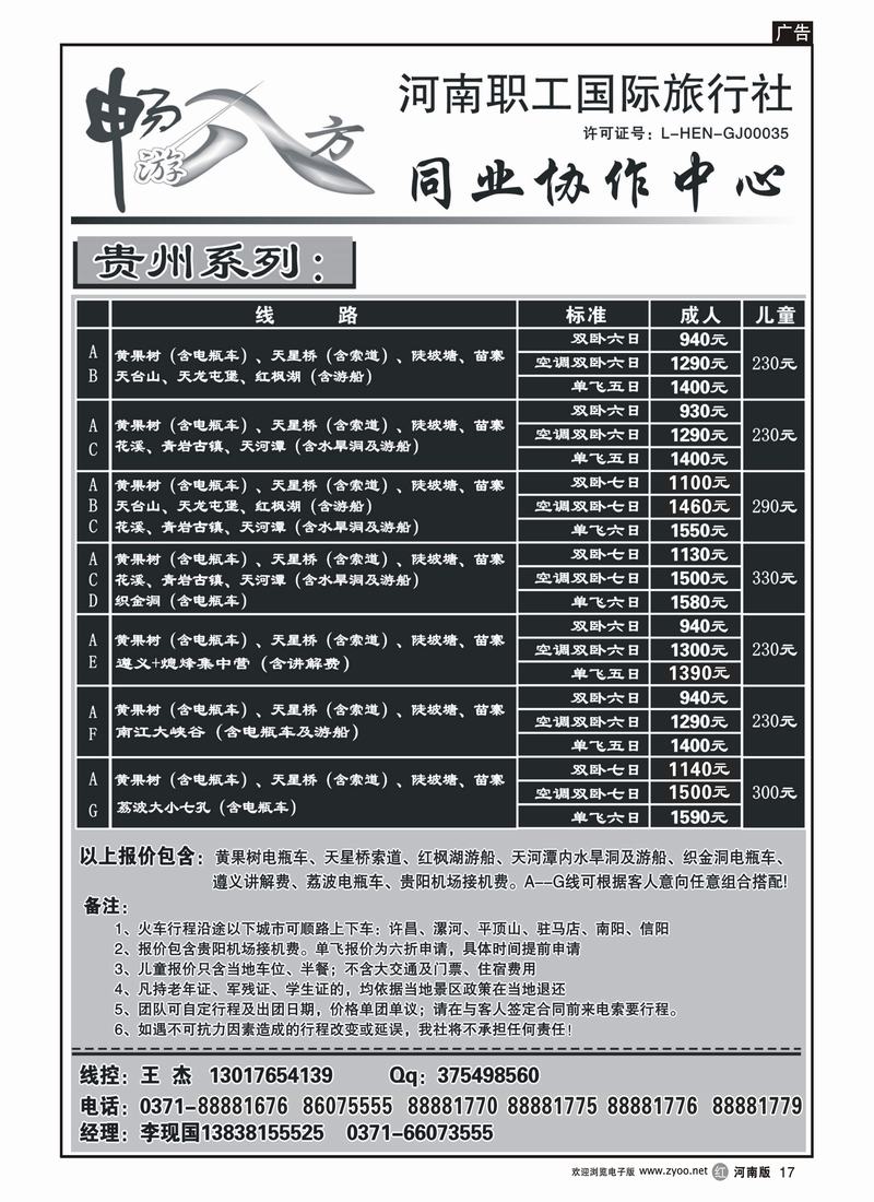 r17畅游八方（贵州游）