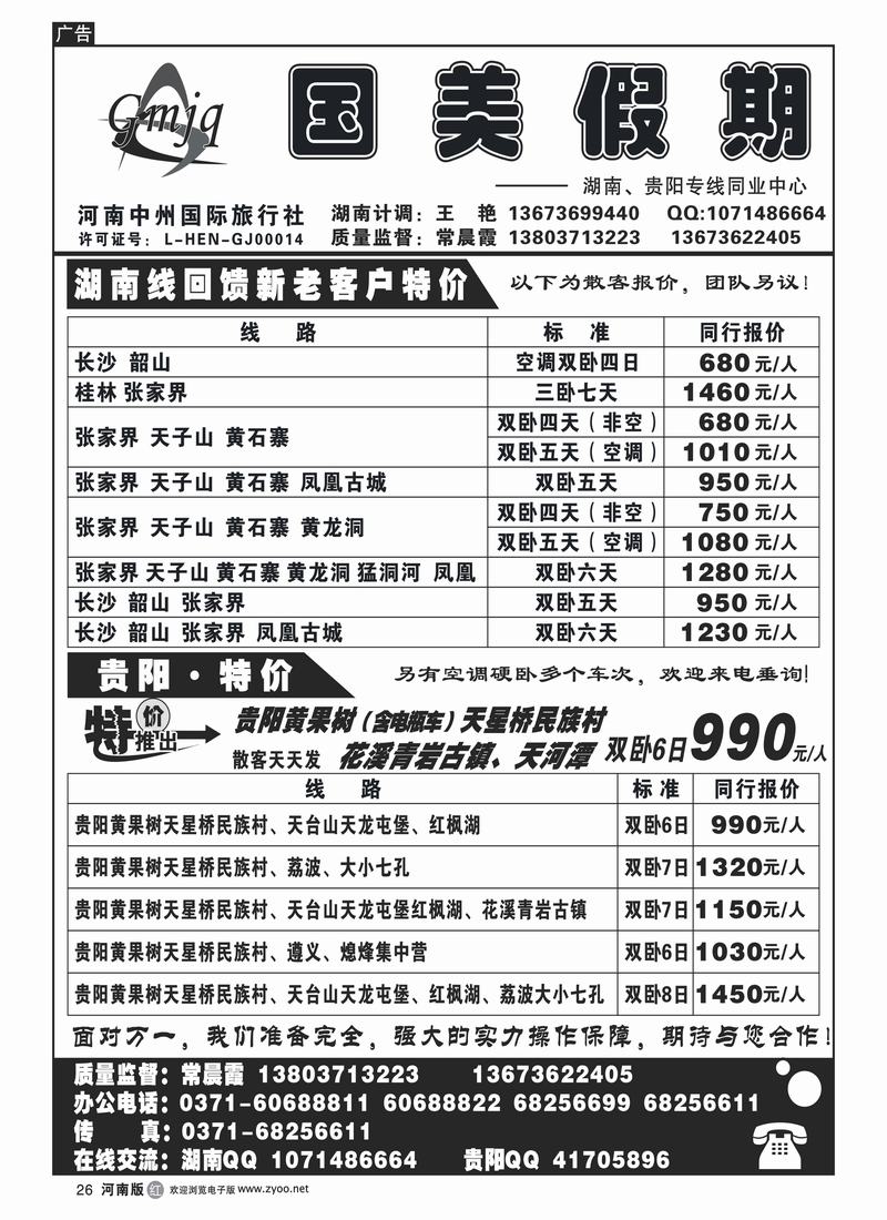 r26国美假期-湖南专线-常晨霞