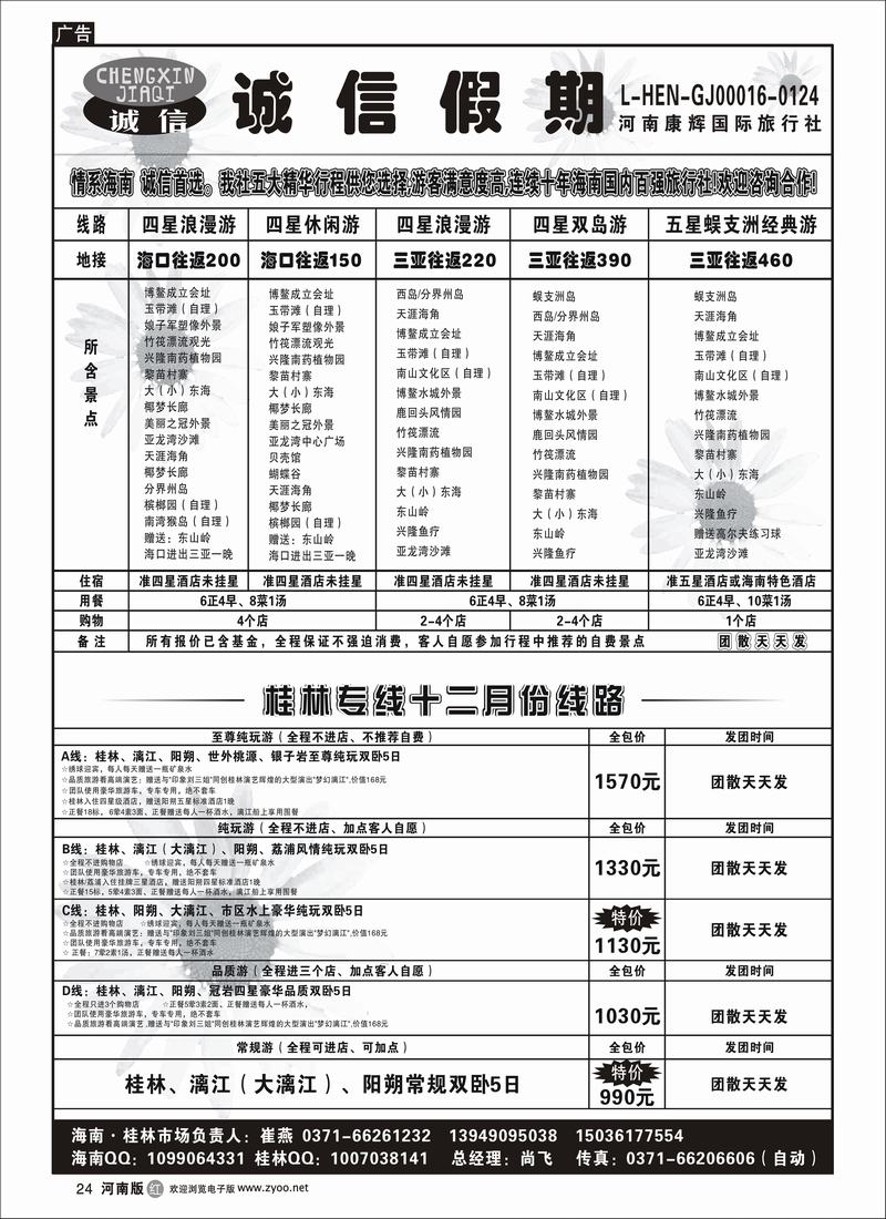 r24-诚信假期