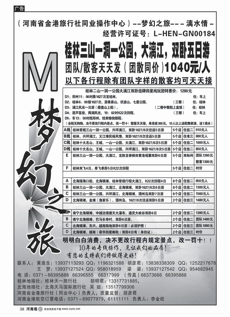 r38崔-梦幻之旅彩（桂林）