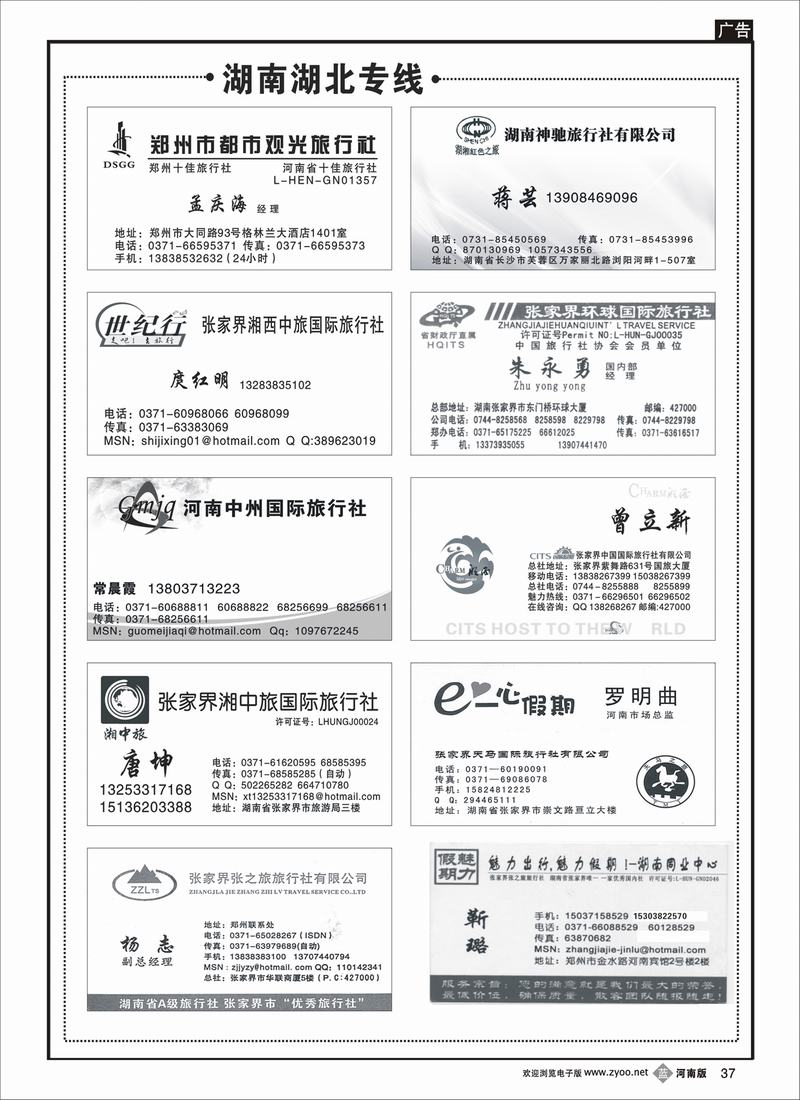 b37湖南湖北