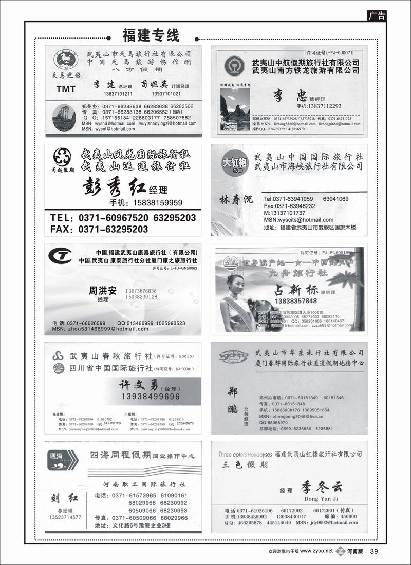 B39  福建专线