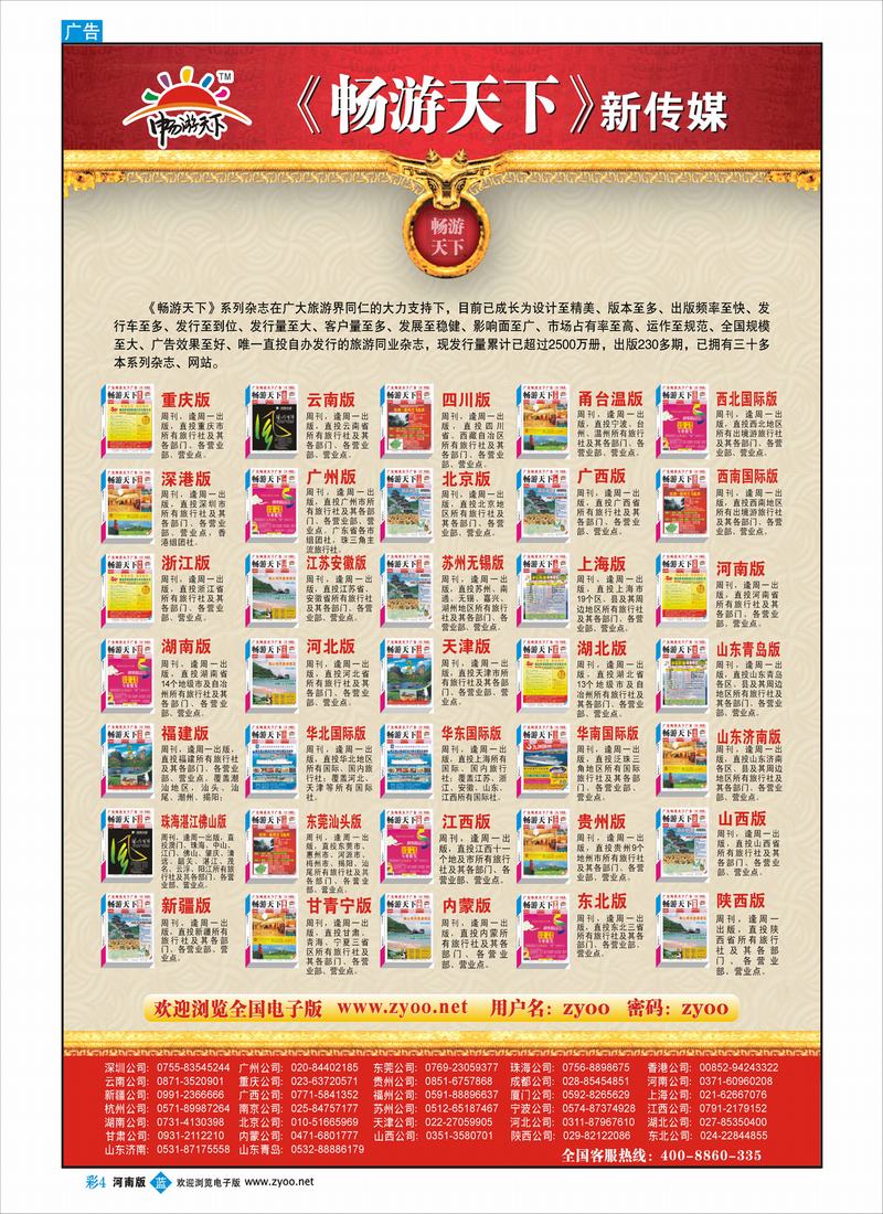 B彩4  畅游天下系列传媒新08.12