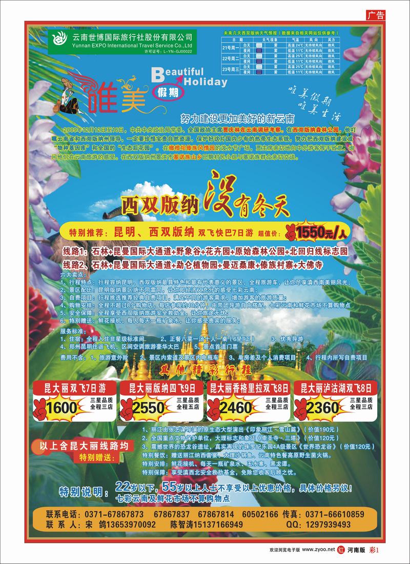 R彩2 云南世博国旅-唯美假期-云南特价