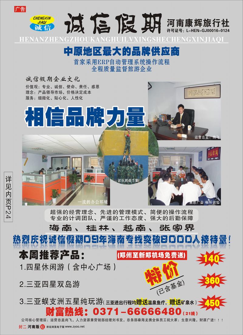 红版封二  诚信假期