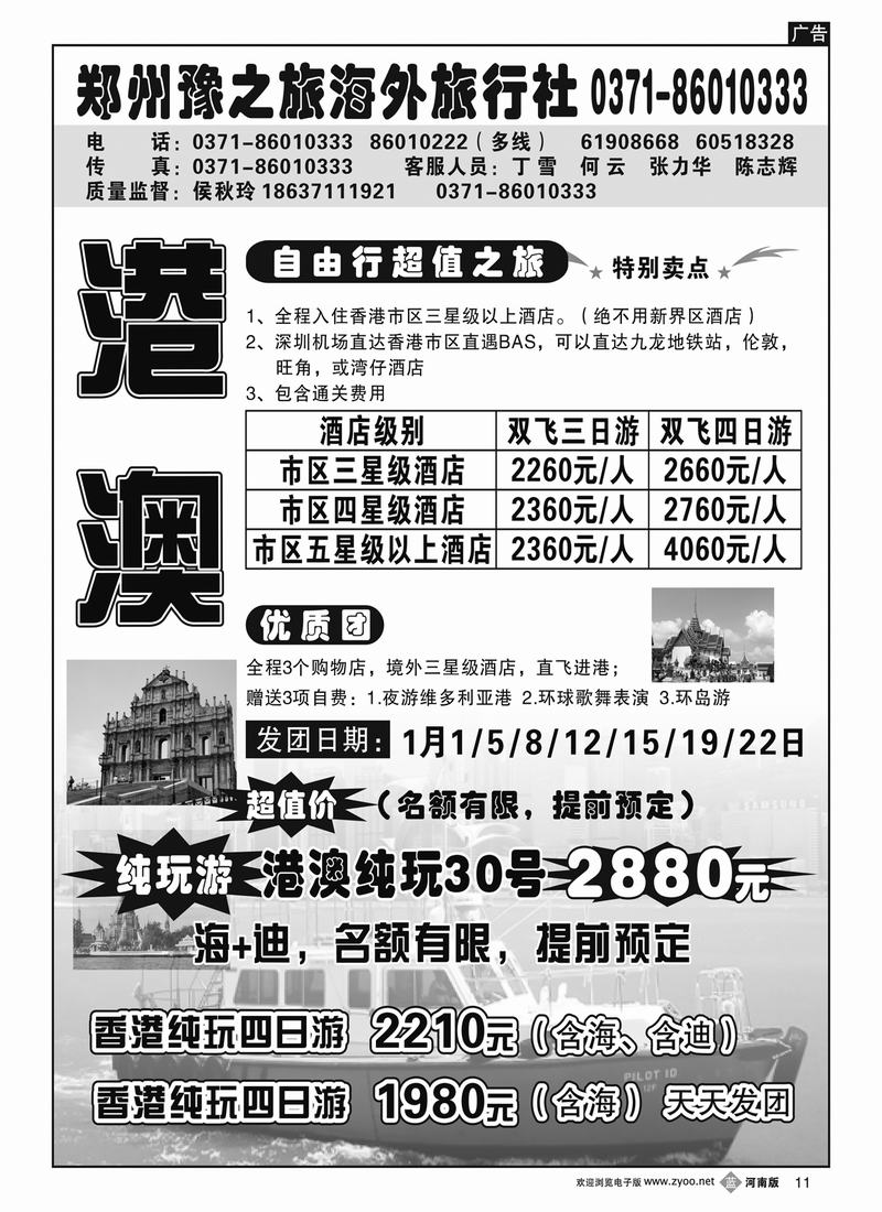 b11豫之旅