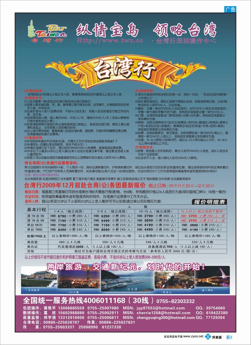 B彩3 台湾行-纵情宝岛 领略台湾
