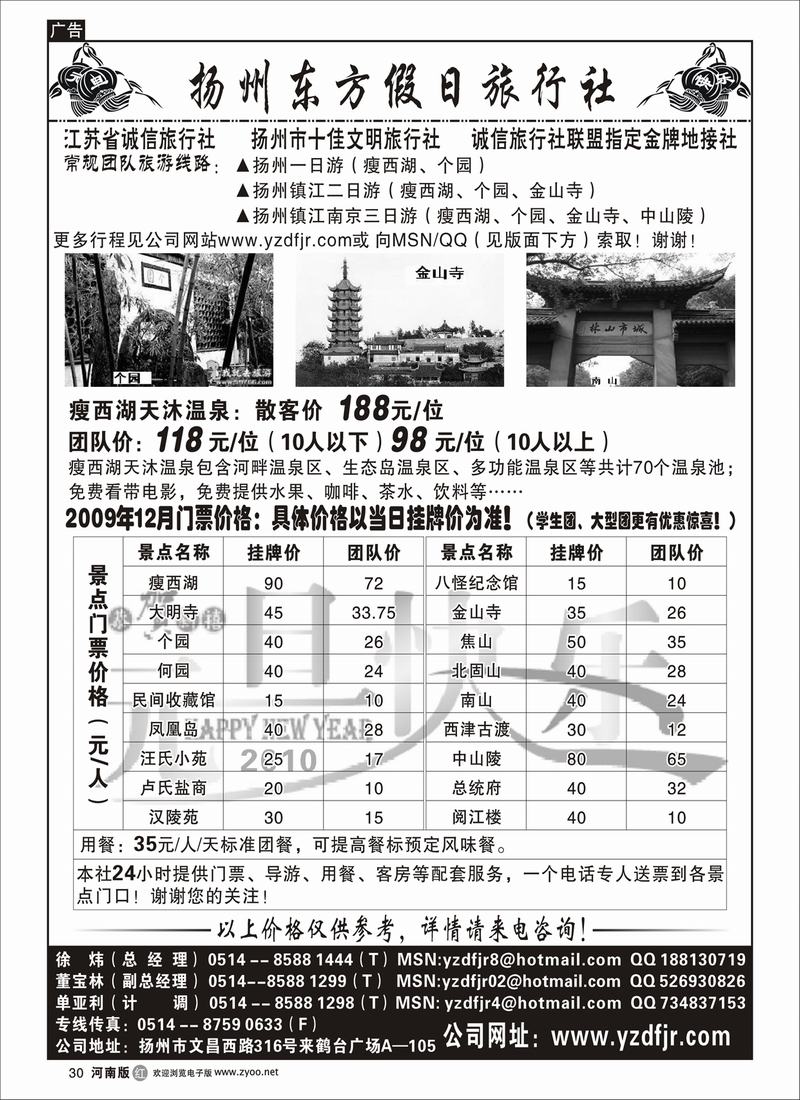 r30-258扬州东方假日旅行社