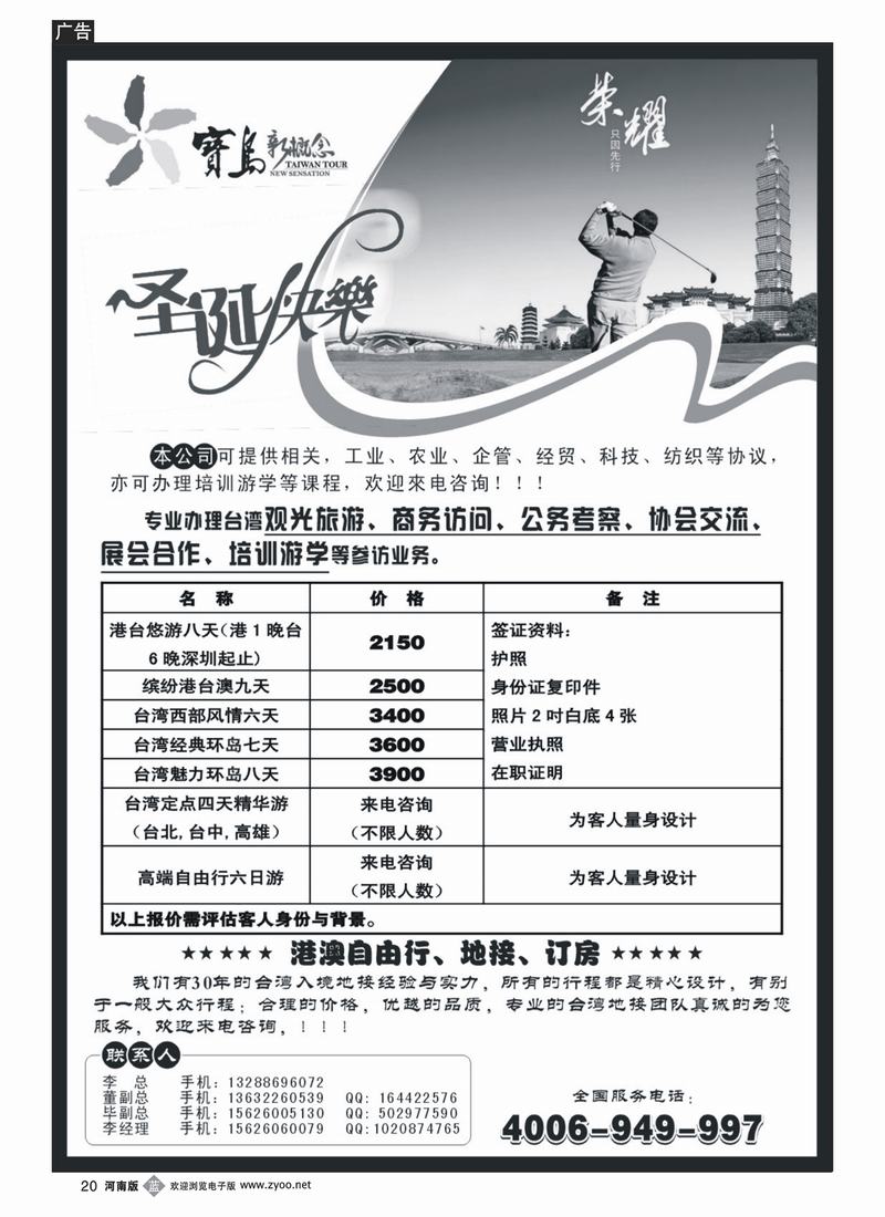 b20-258期 江波--台湾-宝岛新概念（ 河南  版）