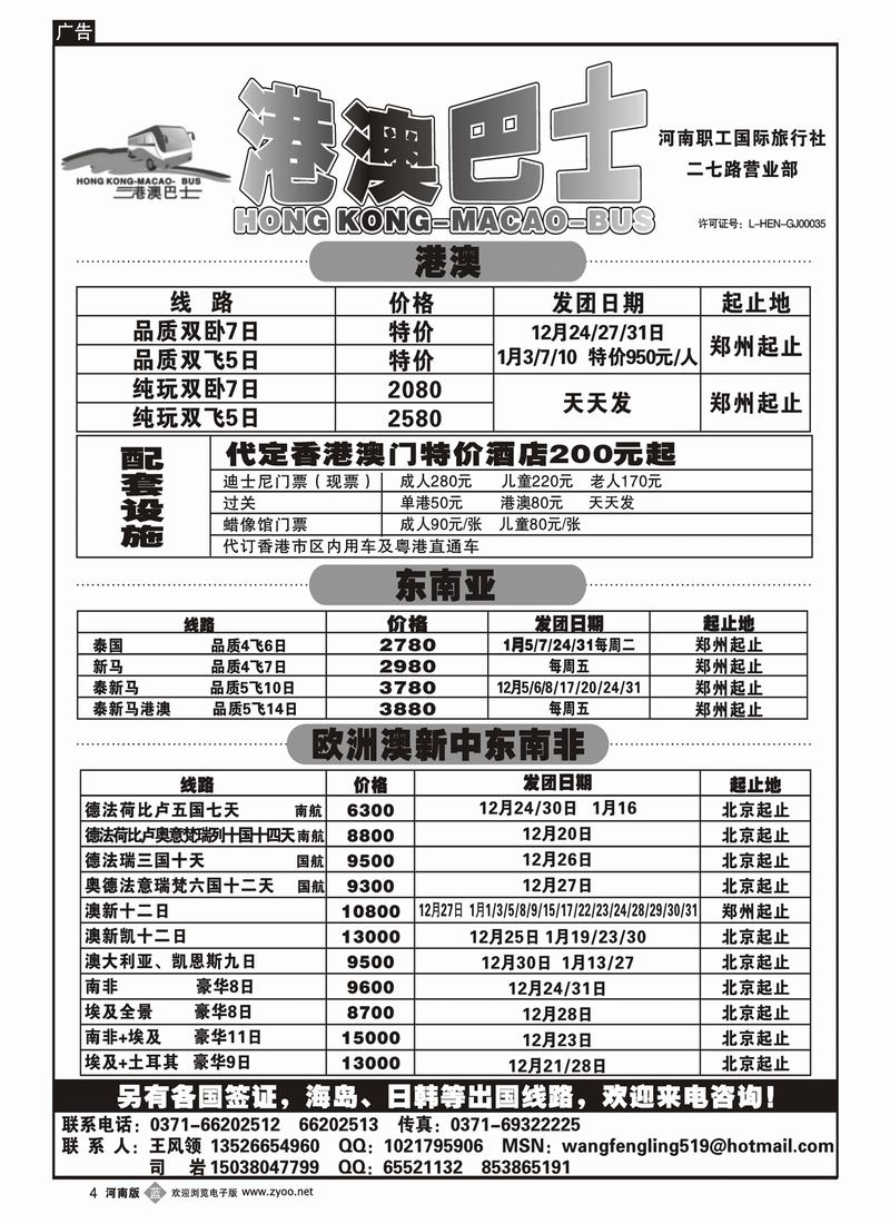 b4-258-崔-港澳巴士