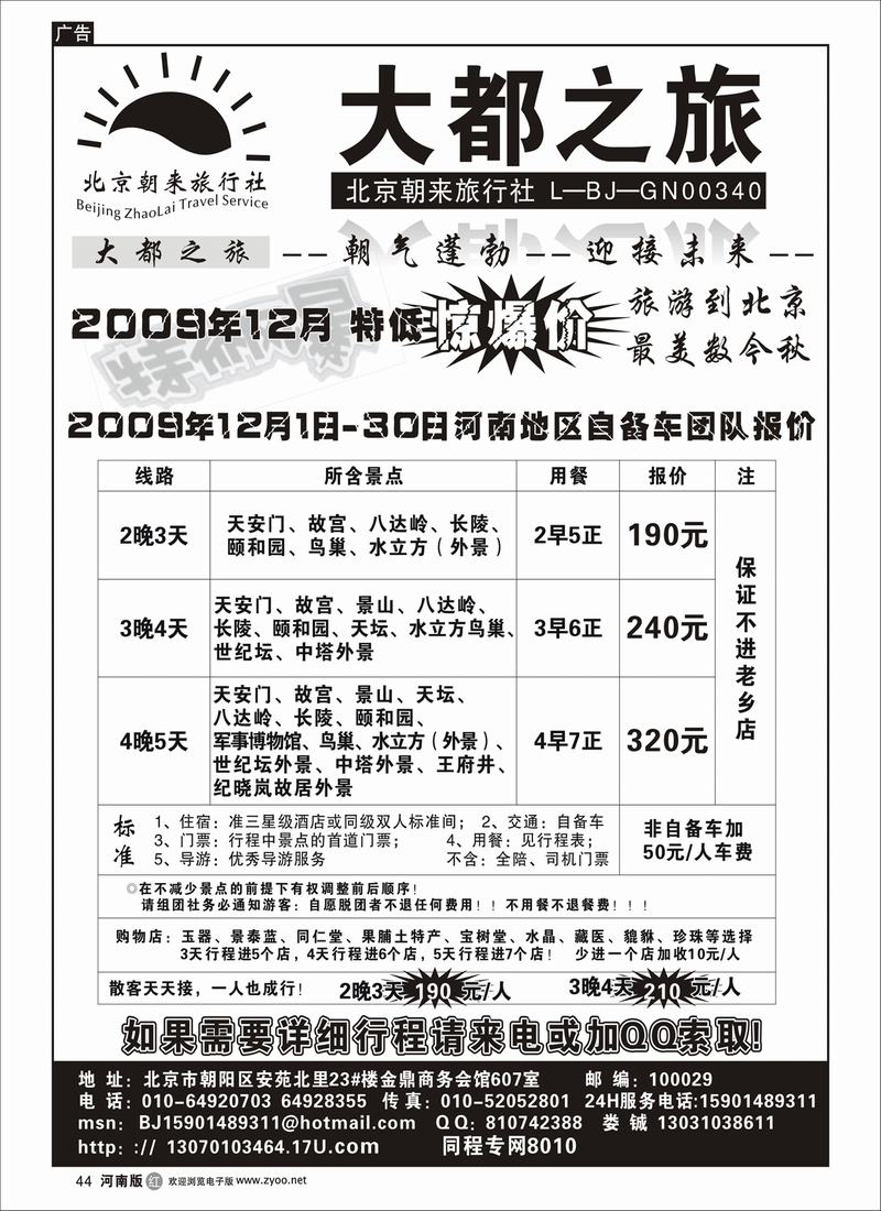 r44-大都之旅