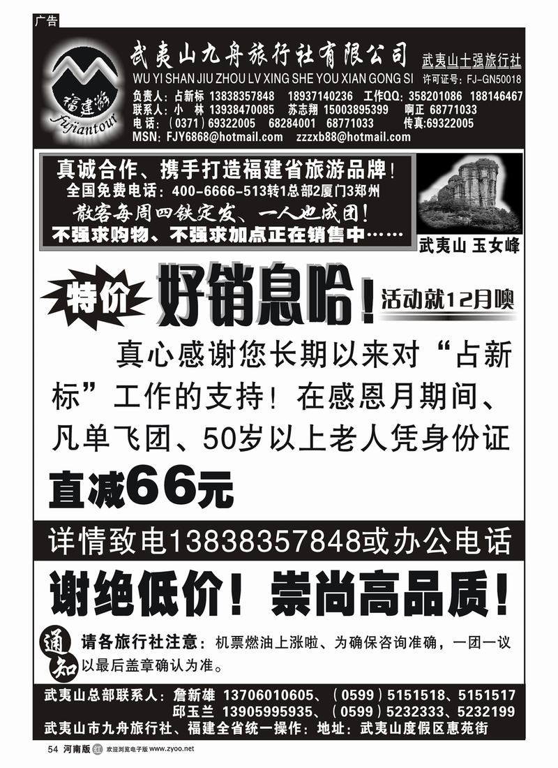 r54-257-裴-武夷山九舟旅行社有限公司