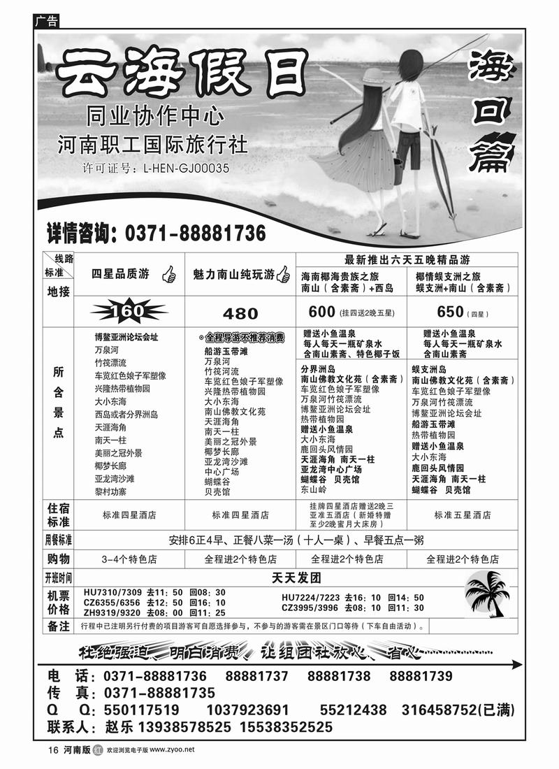 r16云海假日-海南专线 海口篇