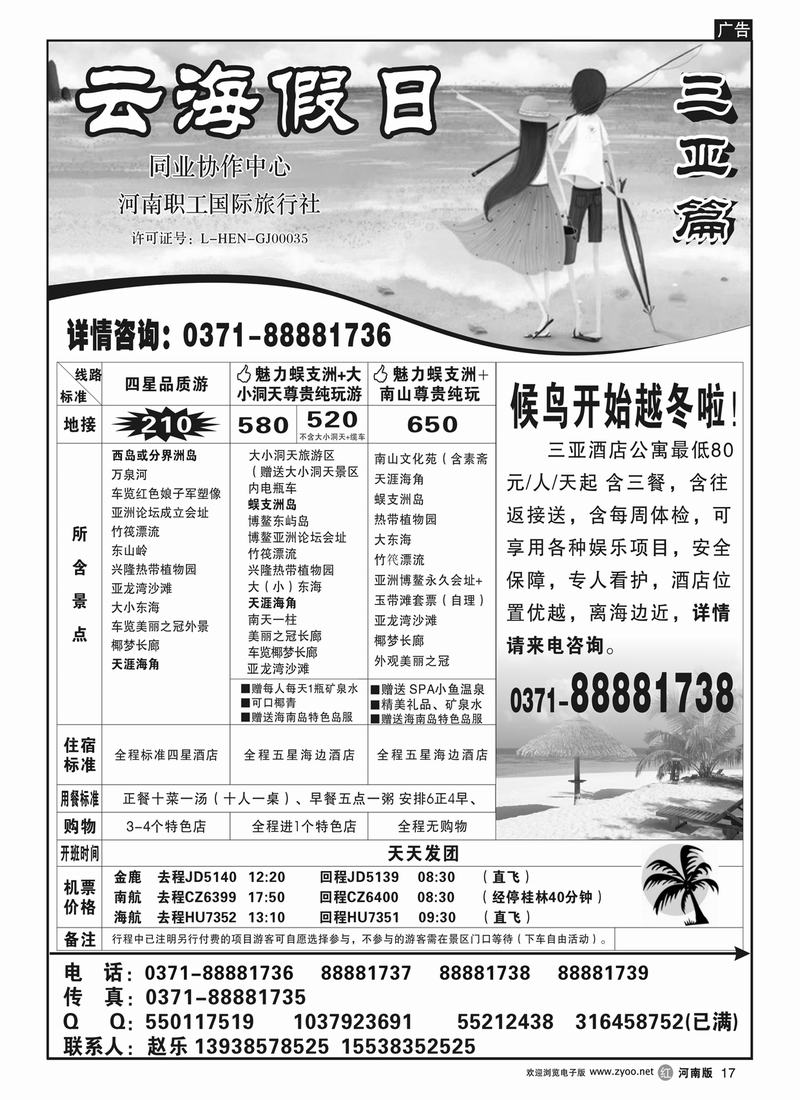 r17云海假日-海南专线 三亚篇