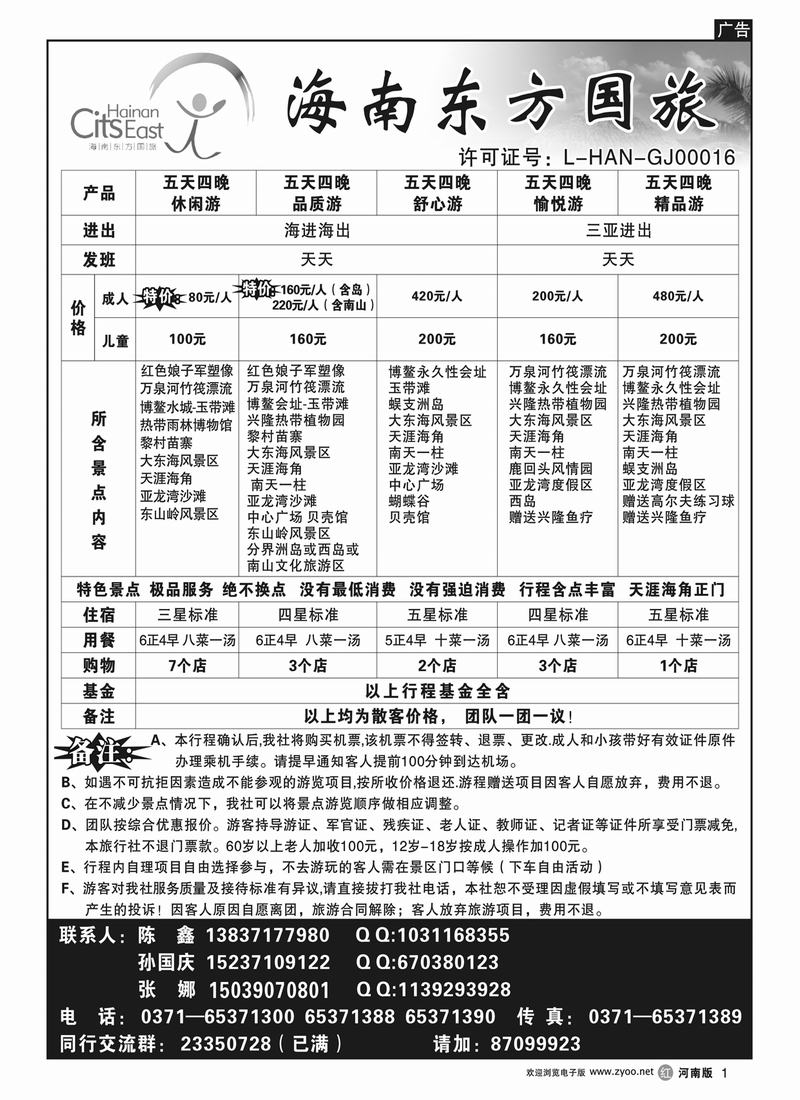 r1海南东方国旅