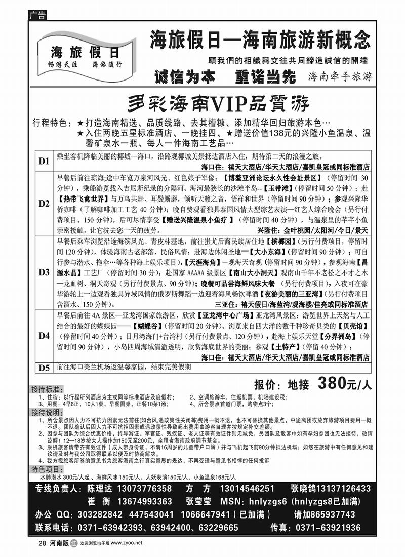 r28海旅假日3