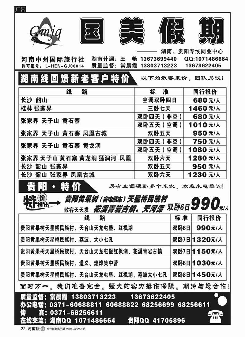 r22国美假期-湖南专线-常晨霞