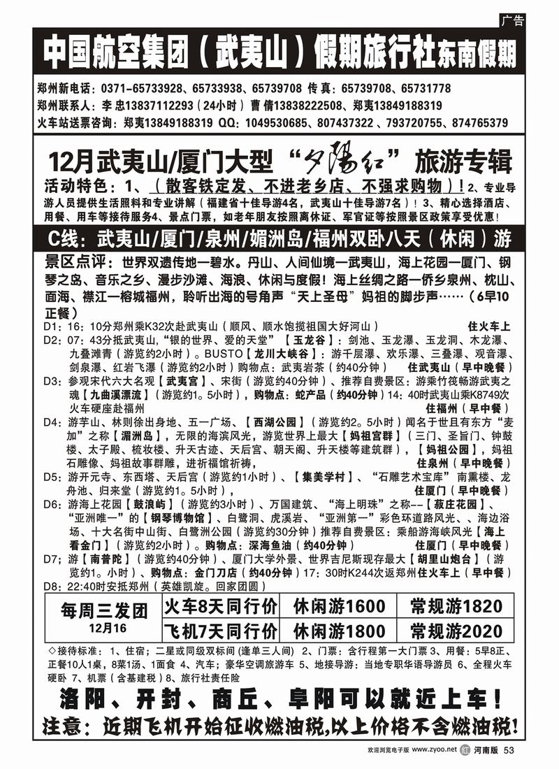 r53-258-裴-12月夕阳红出团计划（李忠）-C线