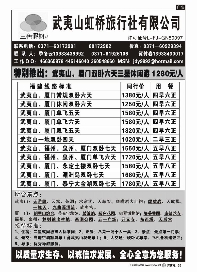 r55-258-裴-武夷山虹桥旅行社有限公司---季冬云