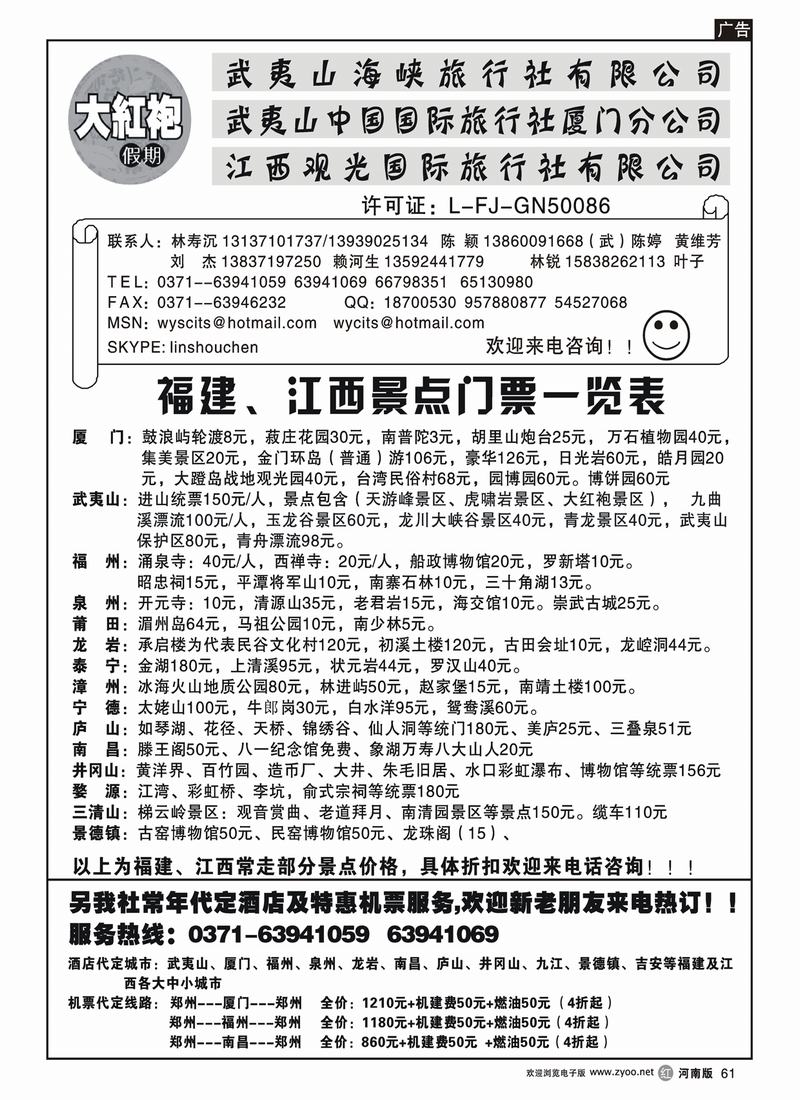 r61-258-裴-武夷山中国国际旅行社----大红袍假期 2