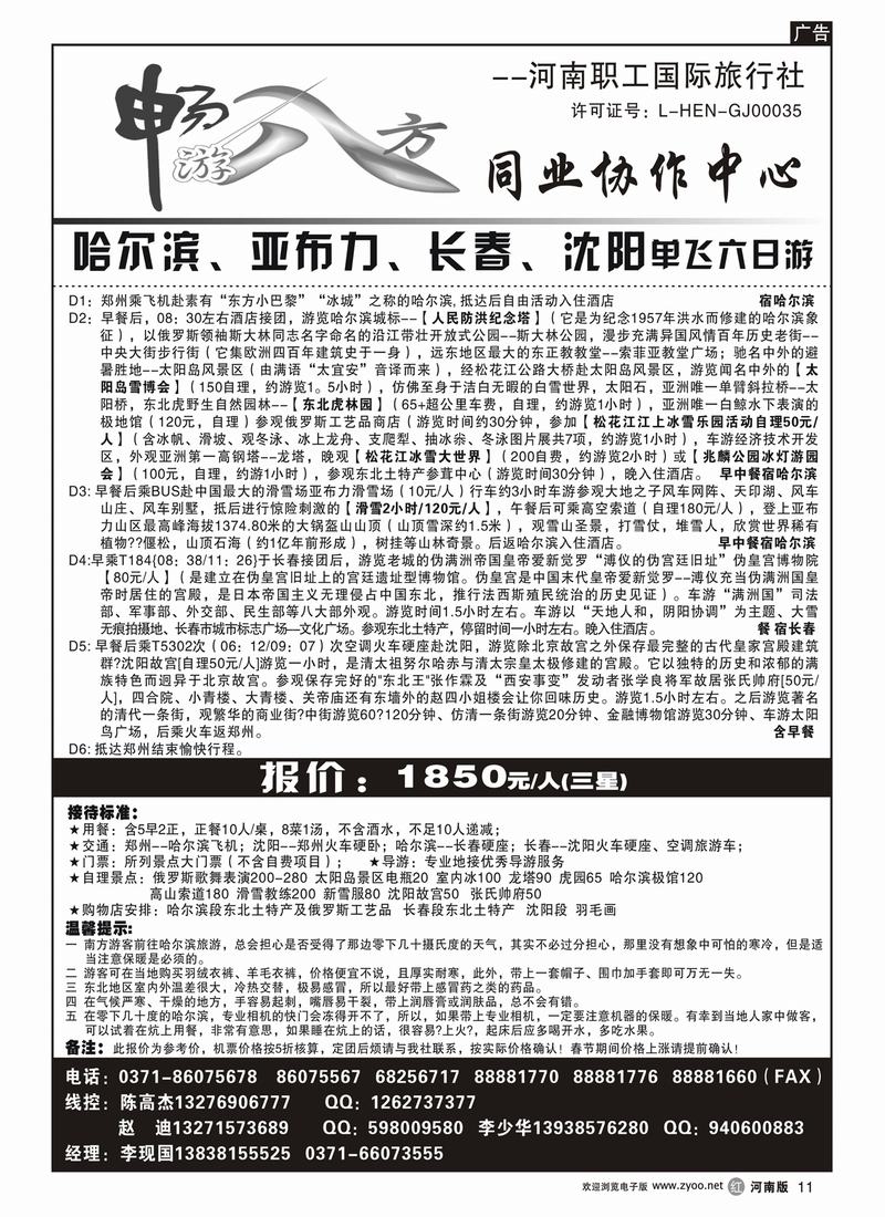 r11畅游八方（哈尔滨）