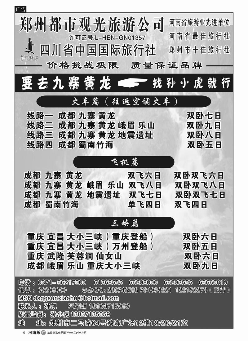 r4郑州都市观光-川藏专线-孙小虎2