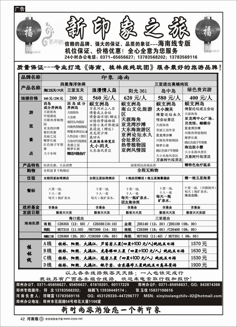 r42-新印象之旅(海口、三亚)