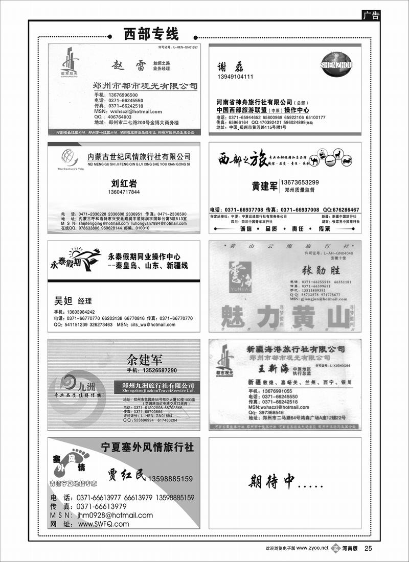 b25-西部专线