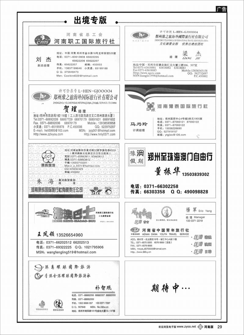 B29出境专线
