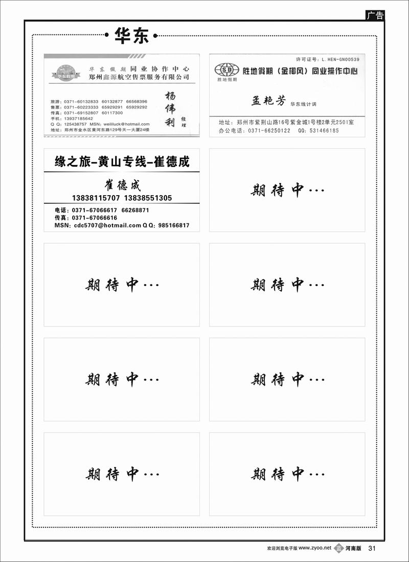 B31 华东专版