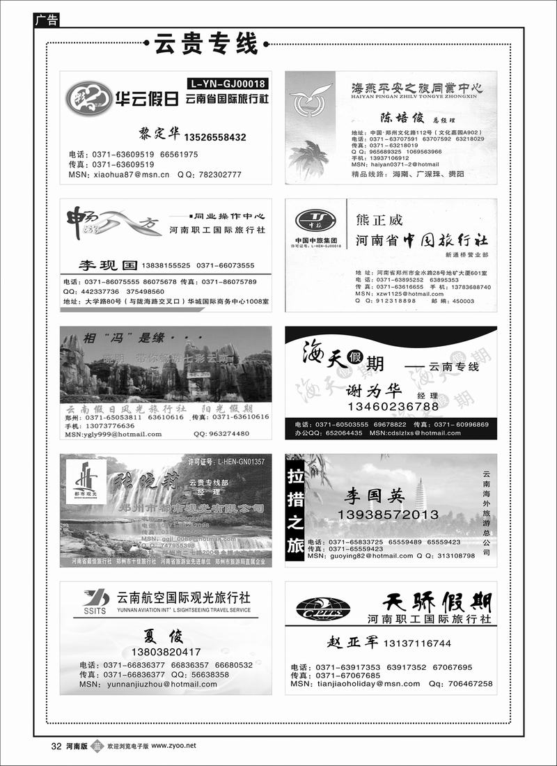 B32 云贵专版