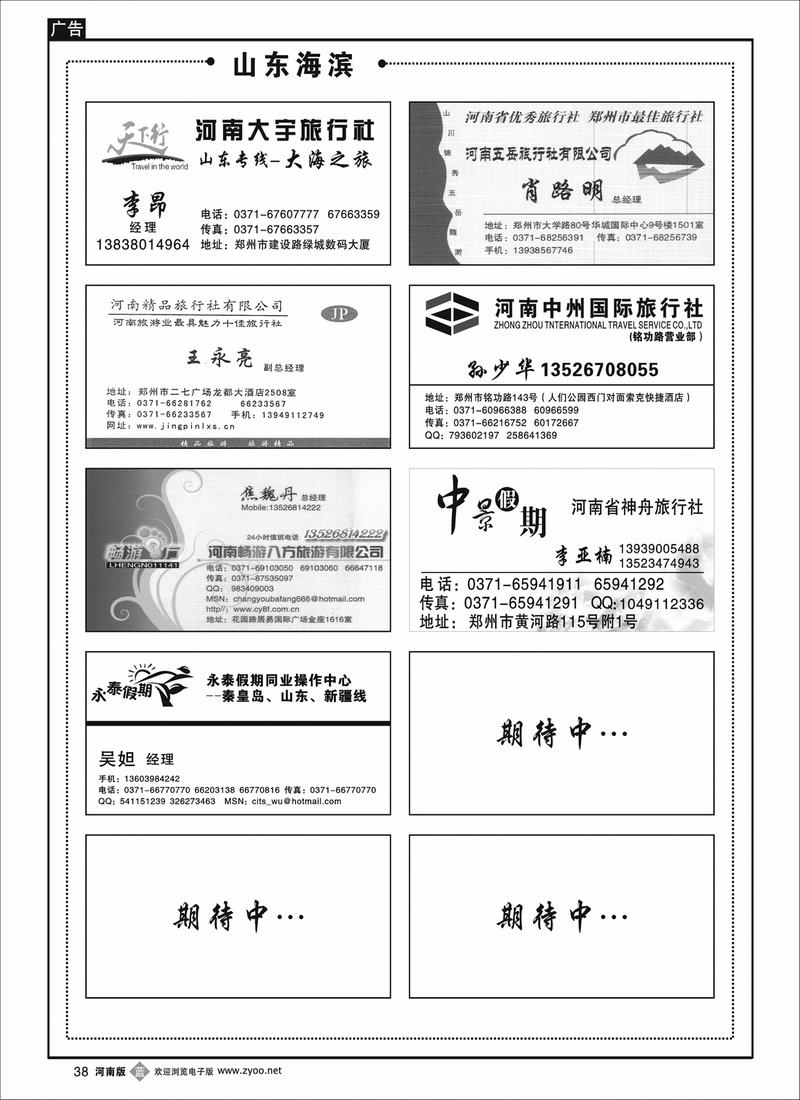 B38 山东海滨专线