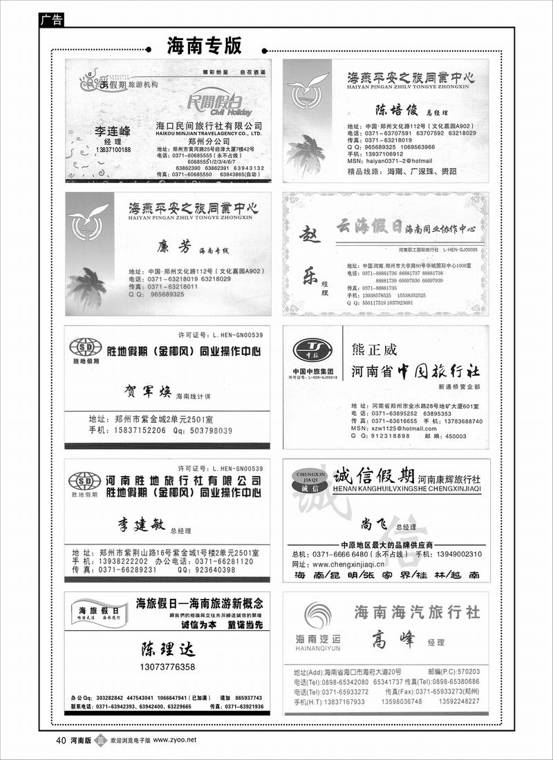 B40  海南专线
