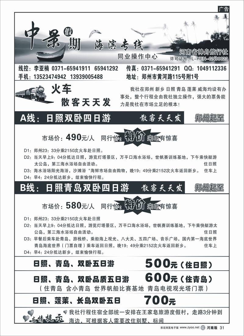 r31中景假期