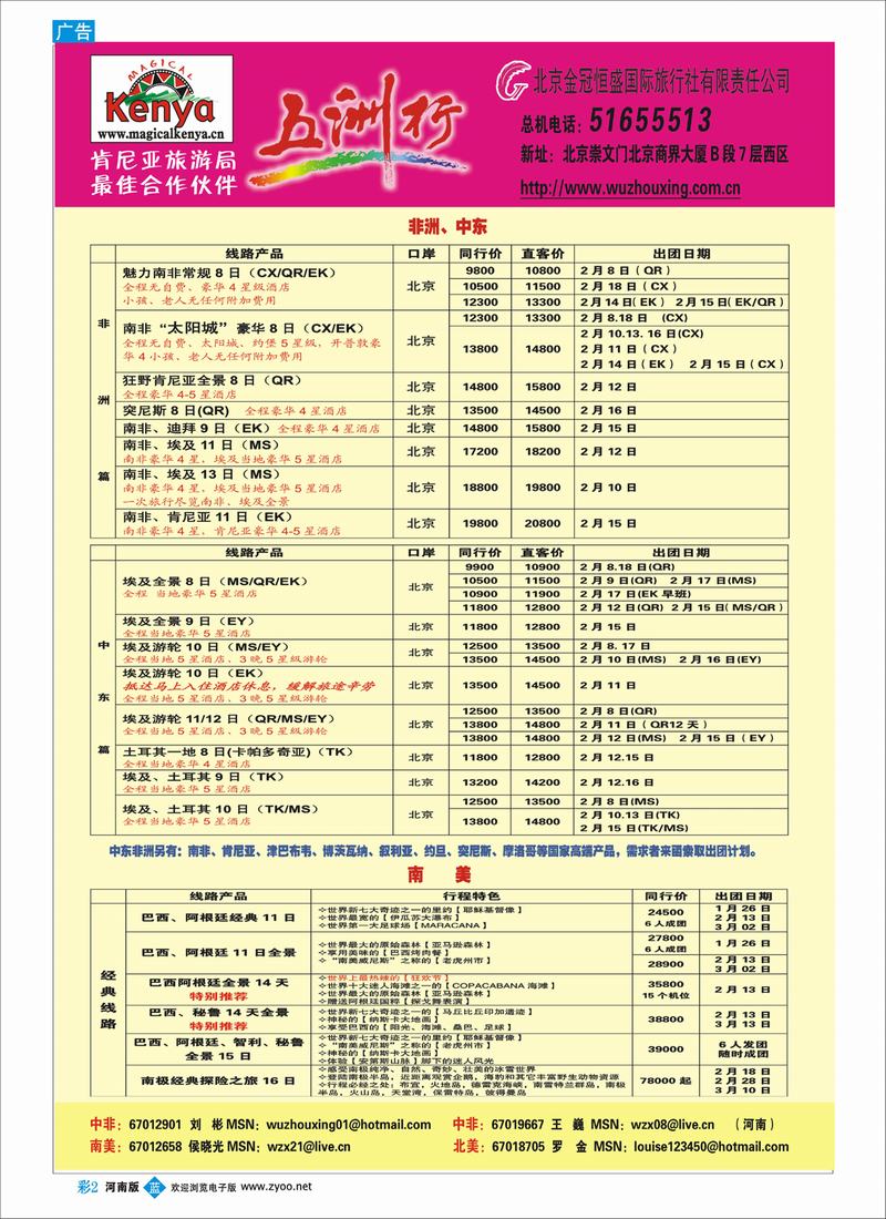 B彩2 五洲行