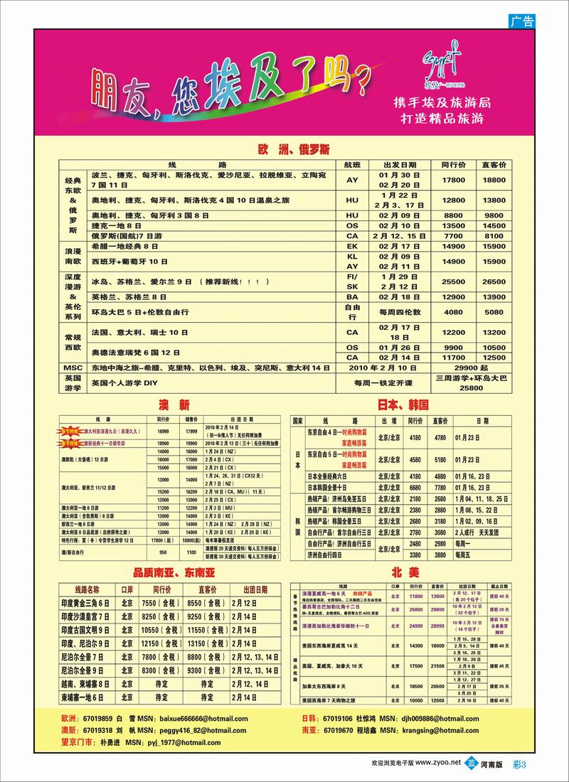 B彩3 五洲行