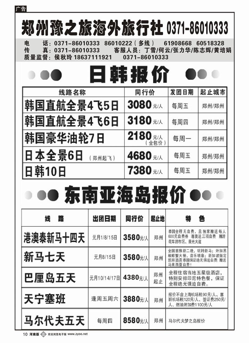 b10郑州豫之旅海外国际旅行社-泰新马 日韩海岛专线2