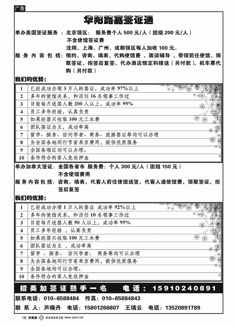 b18华阳国旅路嘉签证——河南国际版的
